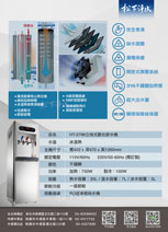 冰溫熱飲水機